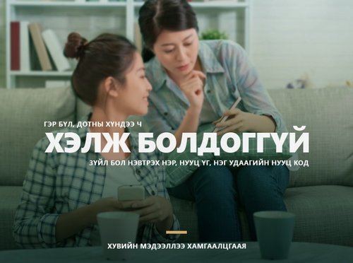 Цахим залилангаас сэргийлэх 7 зөвлөмж